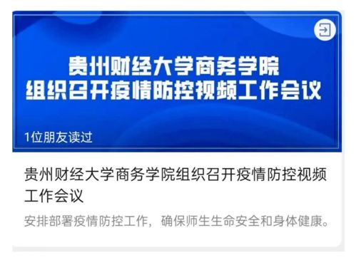 堅定思想戰線 唱響商院聲音——貴州財經大學商務學院2020年宣傳工作與經信服務發展盤點