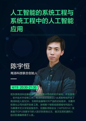 活動 | 大咖授課 人工智能的系統工程與系統工程中的人工智能應用
